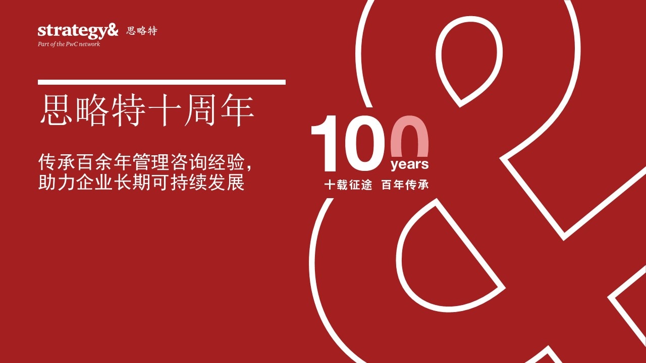 思略特 十周年